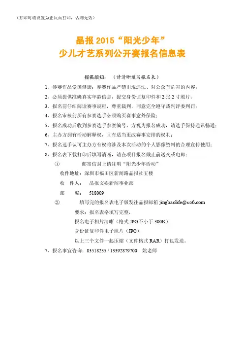 最全阳光少年参赛报名表