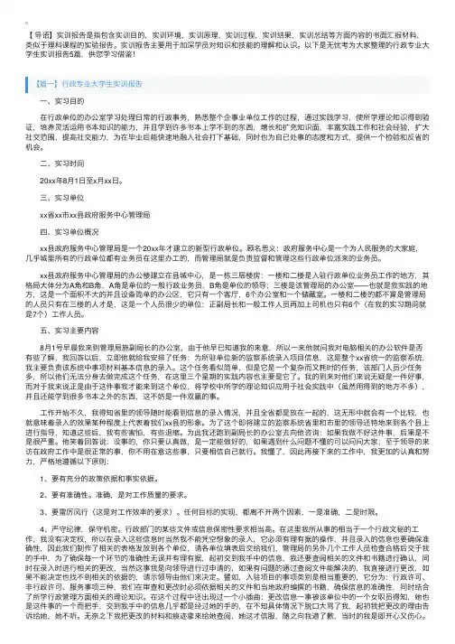 行政专业大学生实训报告5篇
