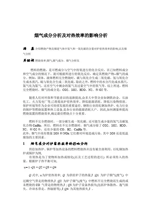 烟气成分分析