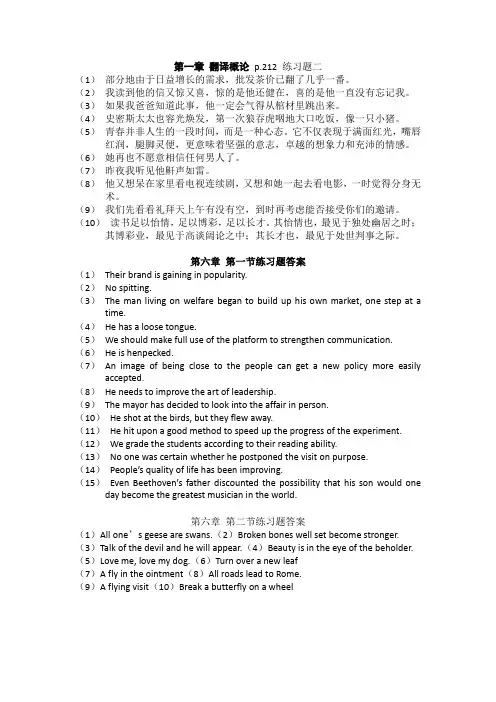 翻译概论练习题答案 双页 打印1份