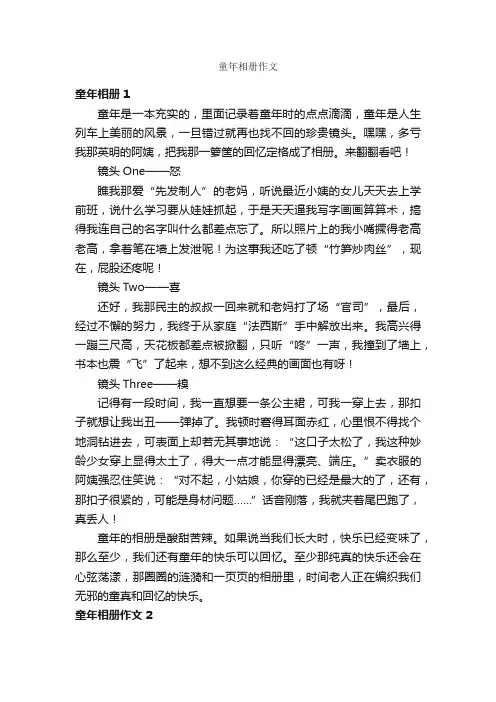 童年相册作文_作文550字_关于童年的作文_