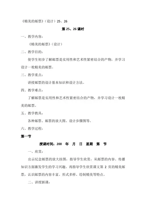 小学美术五年级下册《精美的邮票》2课时教学设计