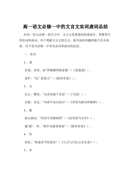 高一语文必修一中的文言文实词虚词总结