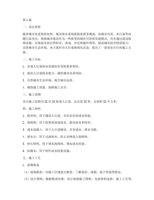 人行道海锦施工方案(3篇)