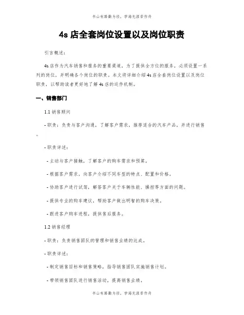4s店全套岗位设置以及岗位职责