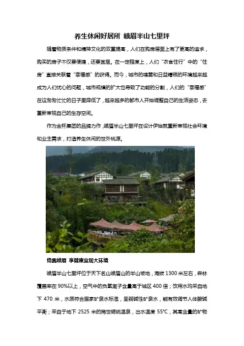 养生休闲好居所 峨眉半山七里坪