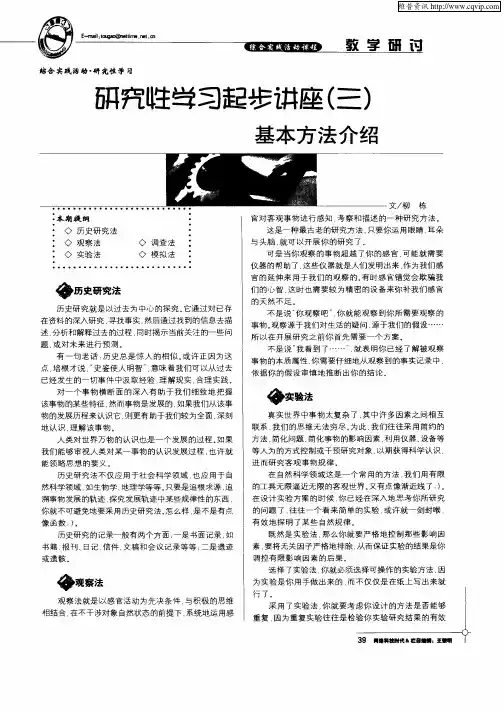 研究性学习起步讲座(三)基本方法介绍