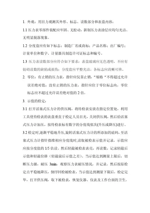 压力表操作步骤
