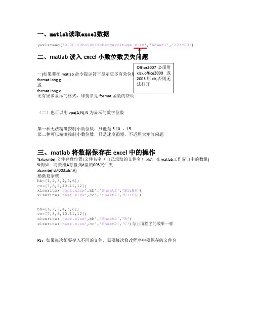 matlab关于excel的相关操作