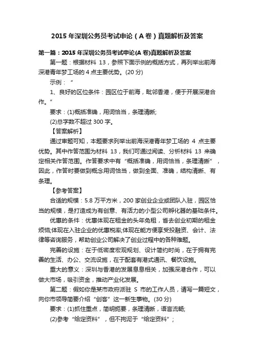 2015年深圳公务员考试申论（A卷）真题解析及答案