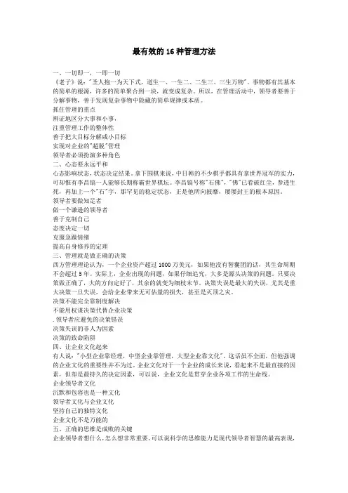 最有效的16种管理方法