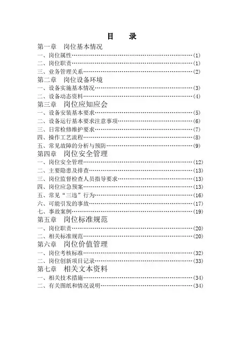 综掘机司机岗位作业指导书