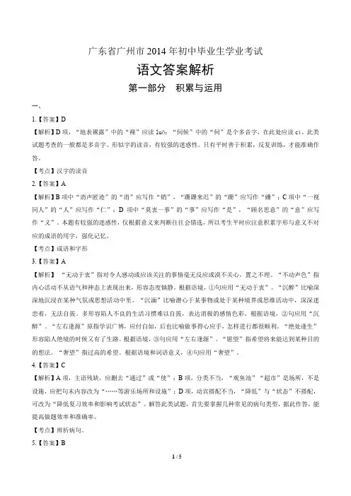 2014年广东省广州市中考语文试卷-答案