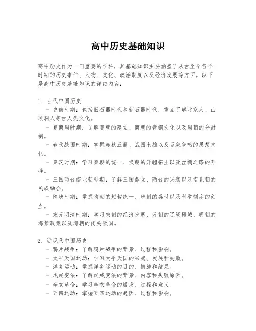 高中历史基础知识