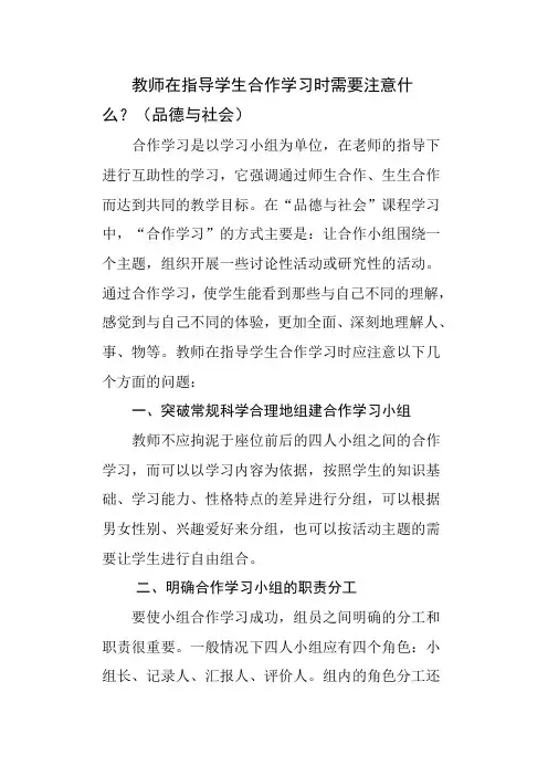 教师在指导学生合作学习时需要注意什么