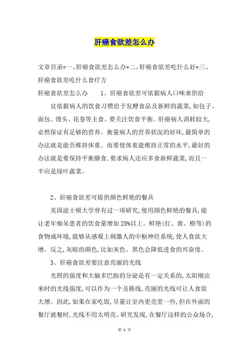 肝癌食欲差怎么办