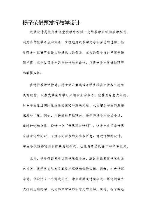 杨子荣借题发挥教学设计