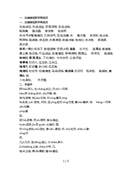 一、加偏旁组新字再组词