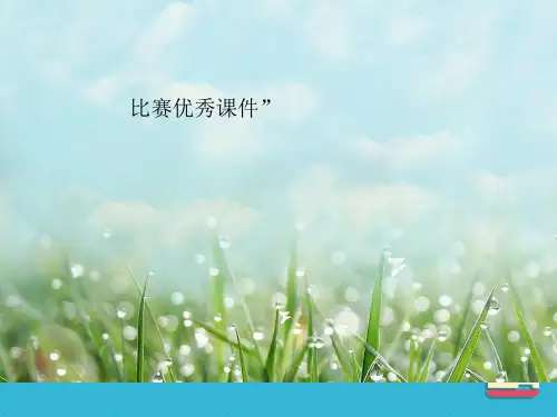 部编一年级上数学《6和7的认识》刘丽伟PPT课件 一等奖新名师优质课获奖比赛公开人教