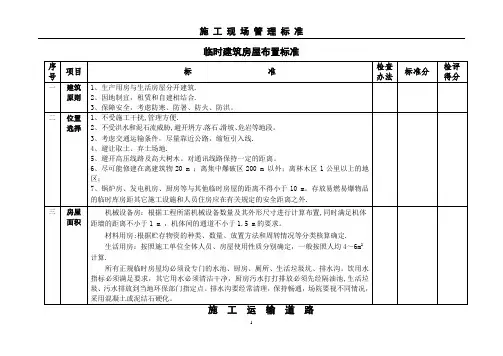 现场施工布置标准
