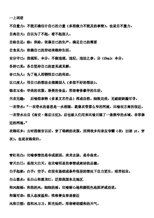人教版一年级上册语文词语手册课外积累成语解释