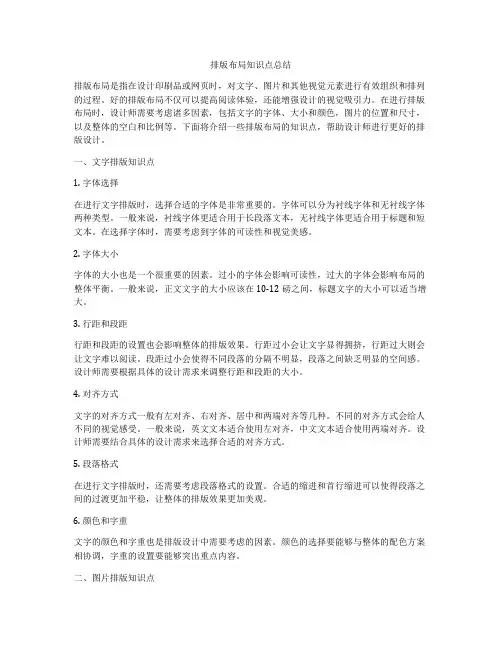 排版布局知识点总结