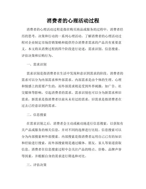 消费者的心理活动过程