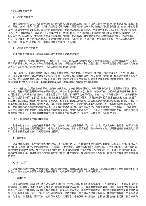 秘书资格考试笔记讲义：信息工作2