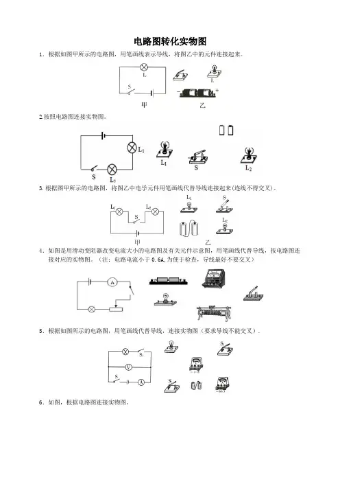 根据电路图连接实物图