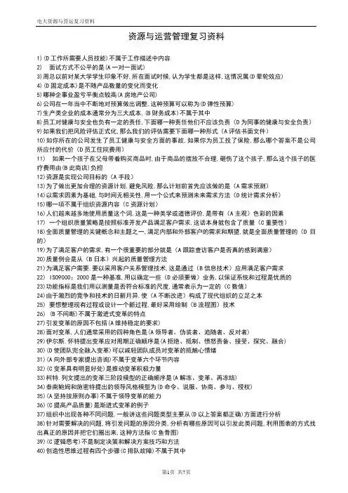 2012资源与运营管理复习资料