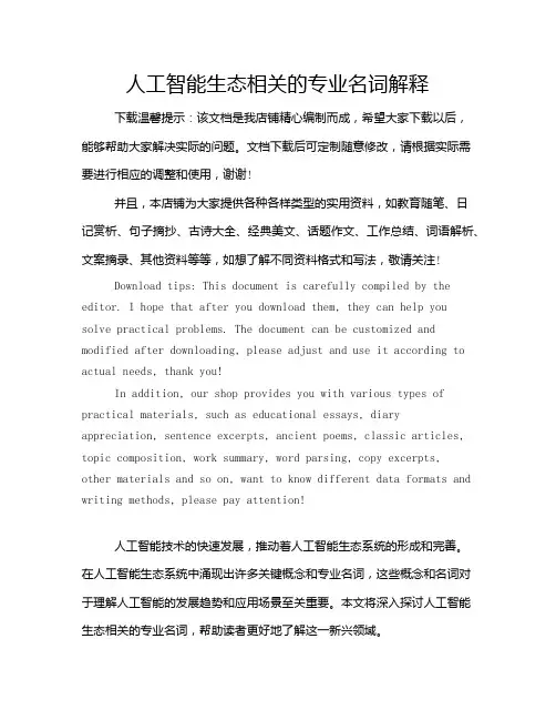 人工智能生态相关的专业名词解释