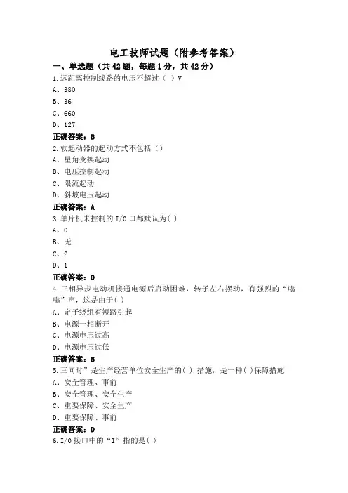 电工技师试题(附参考答案)