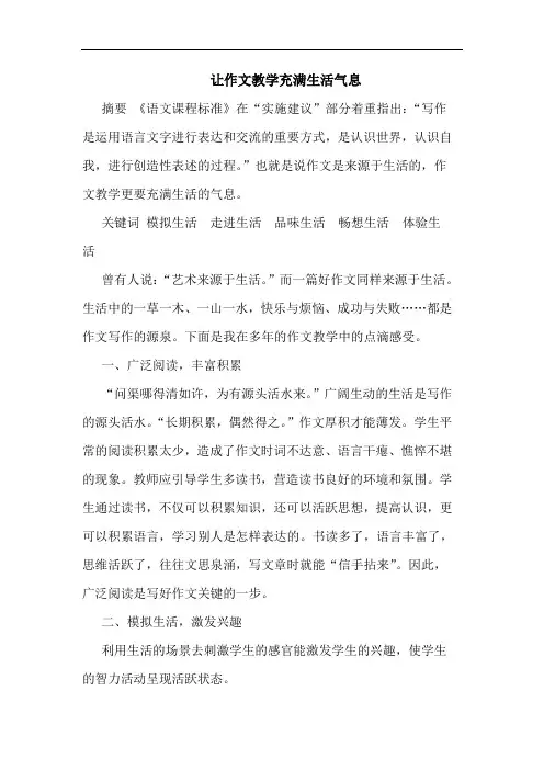 让作文教学充满生活气息