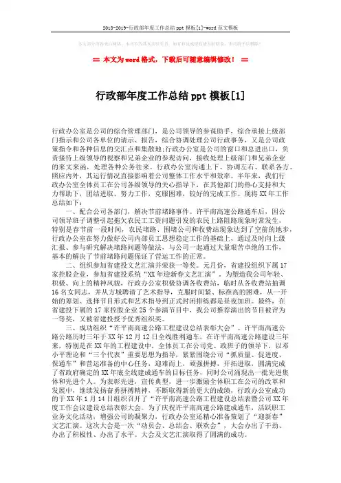 2018-2019-行政部年度工作总结ppt模板[1]-word范文模板 (3页)