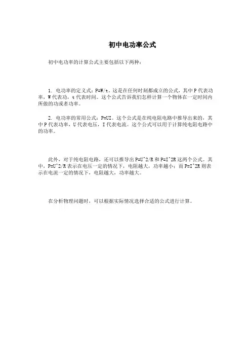初中电功率公式