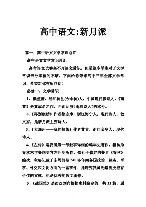 高中语文-新月派
