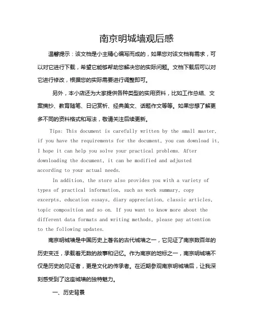 南京明城墙观后感