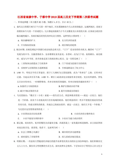 江西省南康中学于都中学2019届高三历史下学期第二次联考试题(含答案)