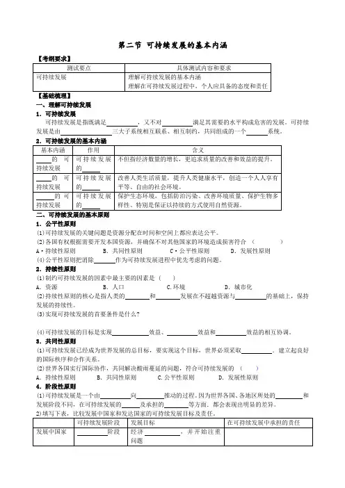 第二节可持续发展的基本内涵