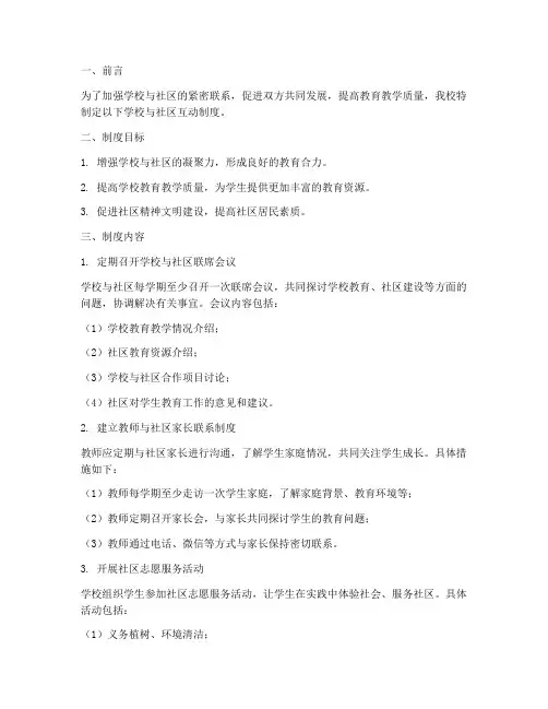 学校于社区互动制度