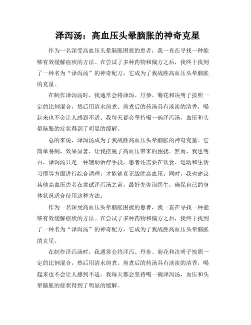 泽泻汤：高血压头晕脑胀的神奇克星