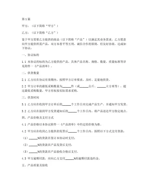 年度供货协议书范本(3篇)