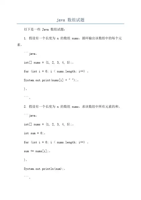 java 数组试题