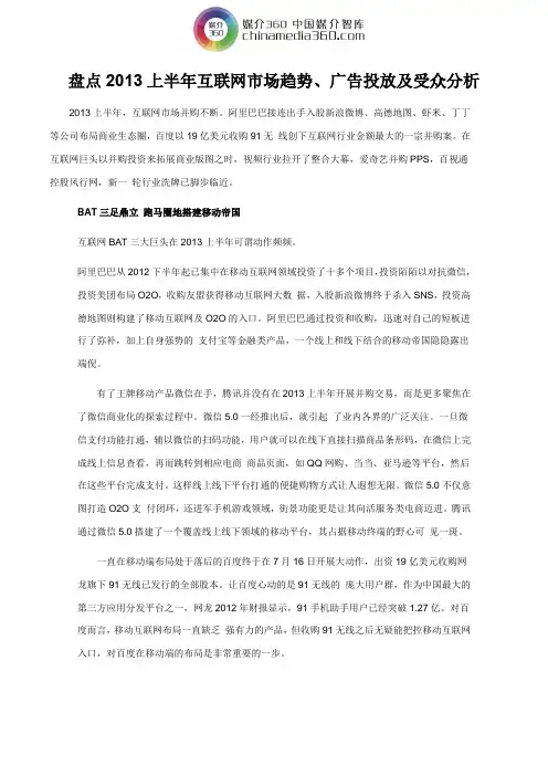 盘点2013上半年互联网市场趋势、广告投放及受众分析