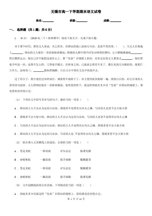 无锡市高一下学期期末语文试卷