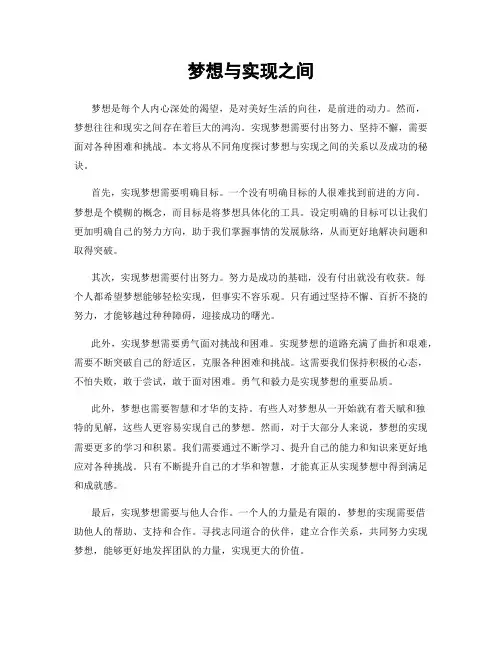 梦想与实现之间