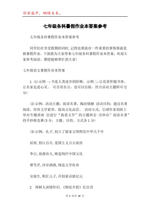 七年级各科暑假作业本答案参考