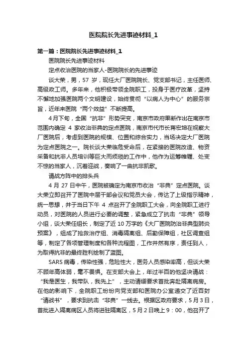 医院院长先进事迹材料_1