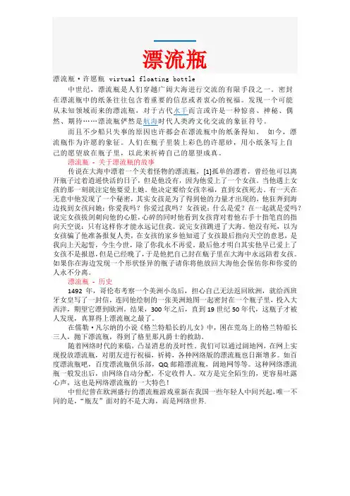 漂流瓶有关的故事
