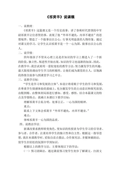 祁黄羊说课稿